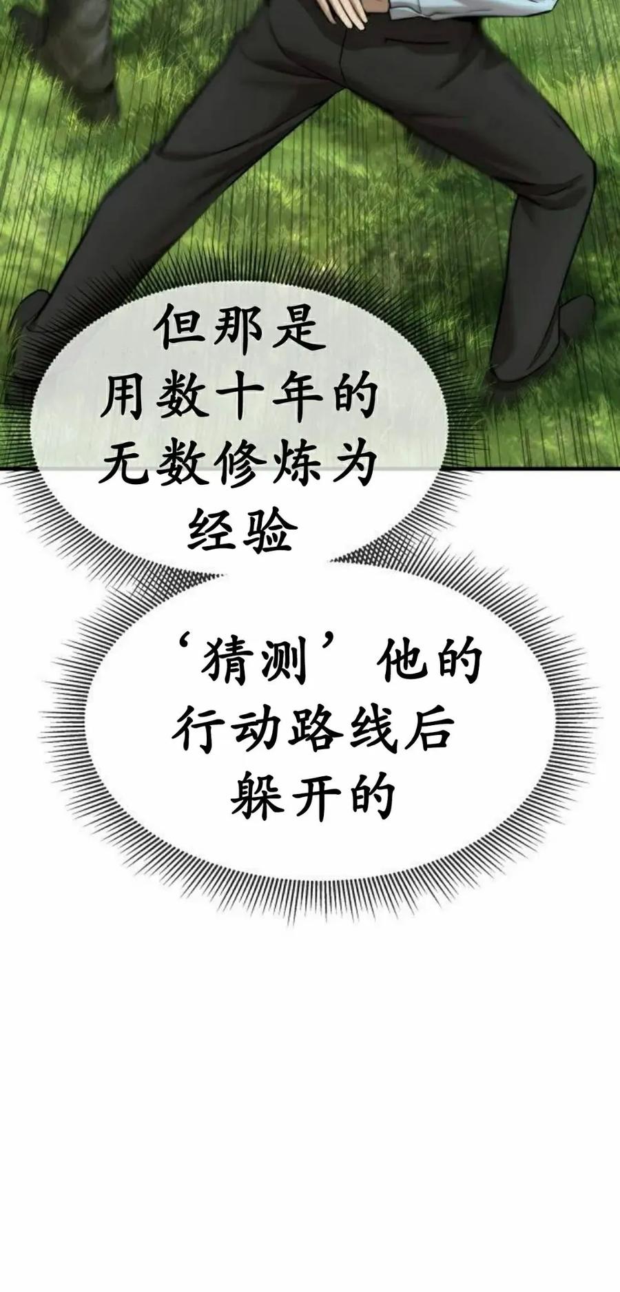 《回归修仙传》第15集 第15页