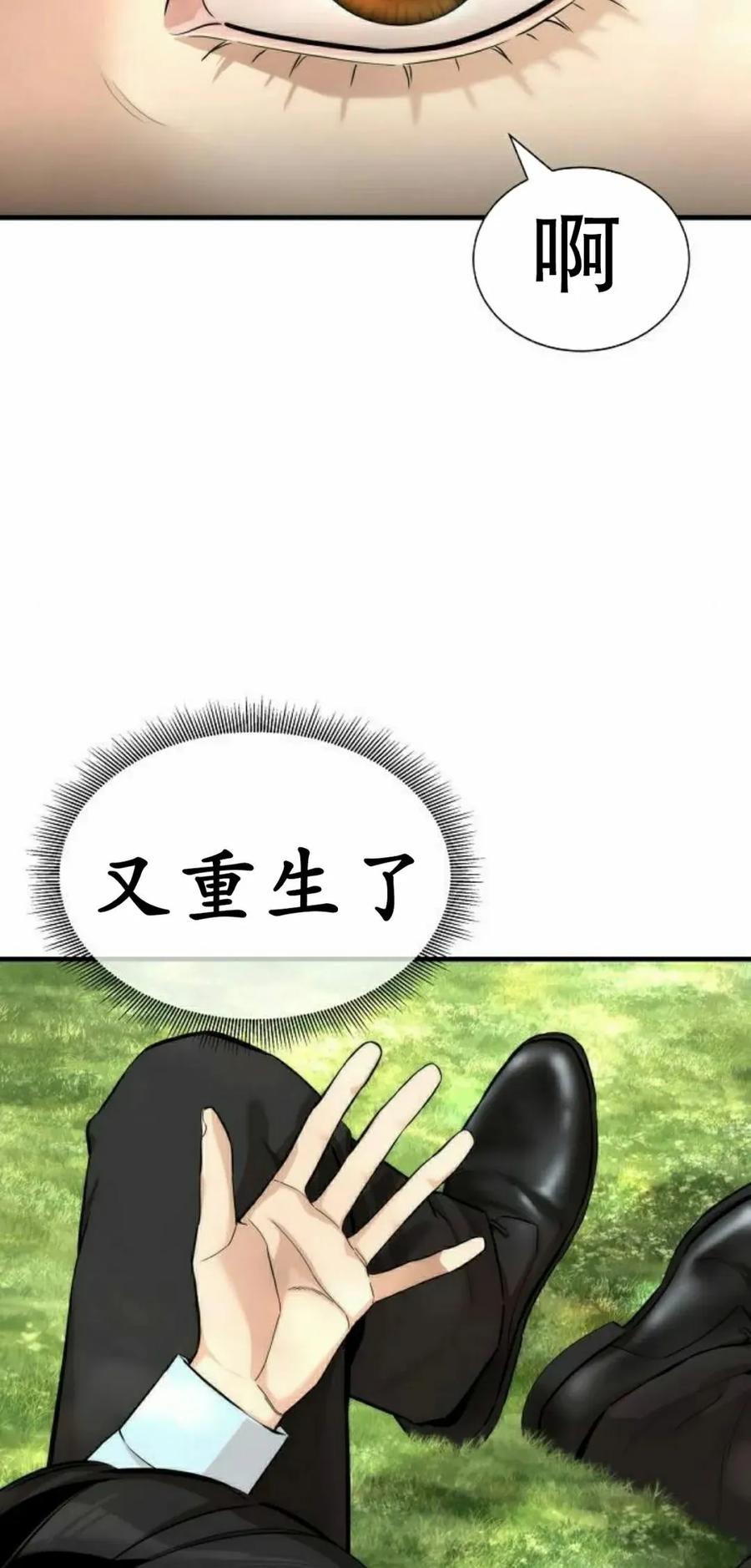 《回归修仙传》第15集 第3页