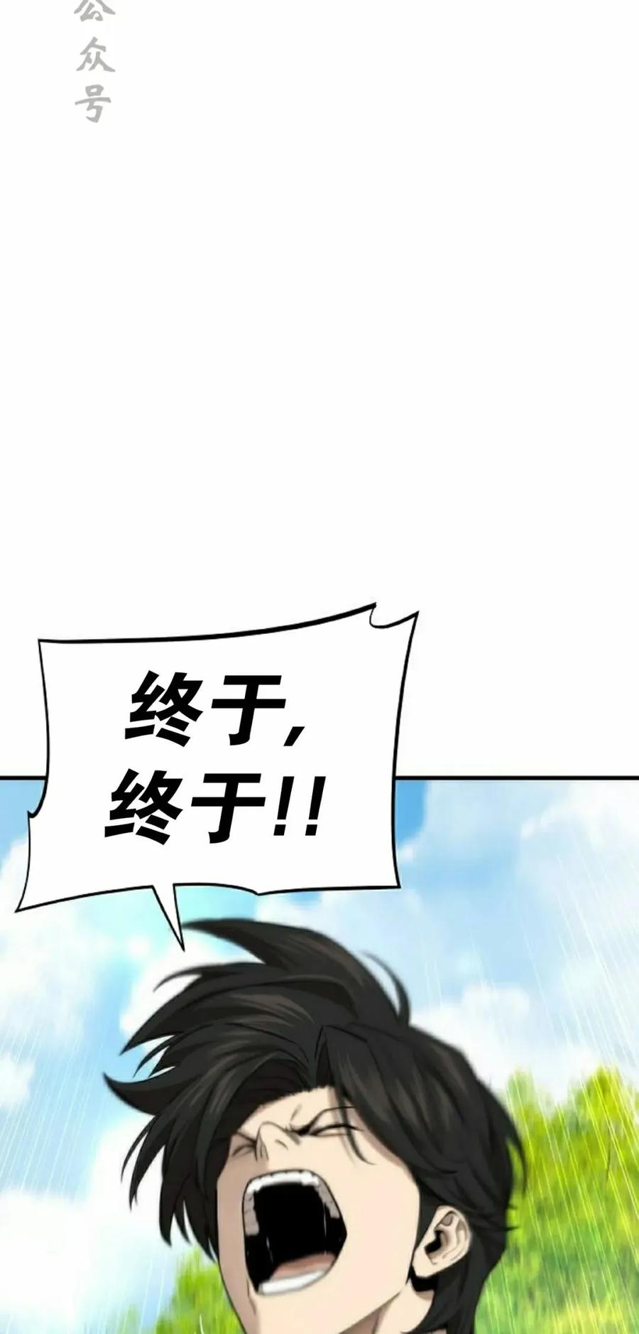 《回归修仙传》第15集 第6页
