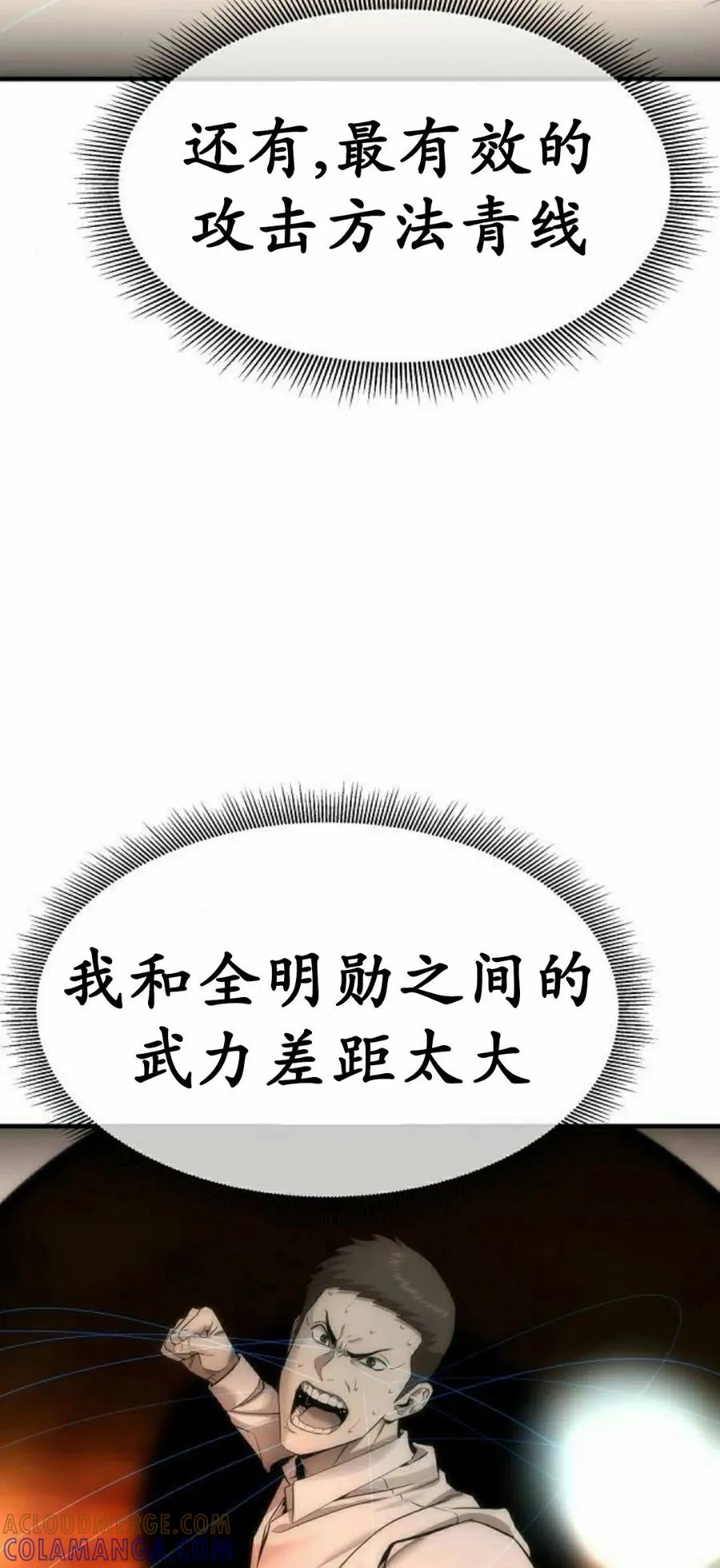 《回归修仙传》第15集 第22页
