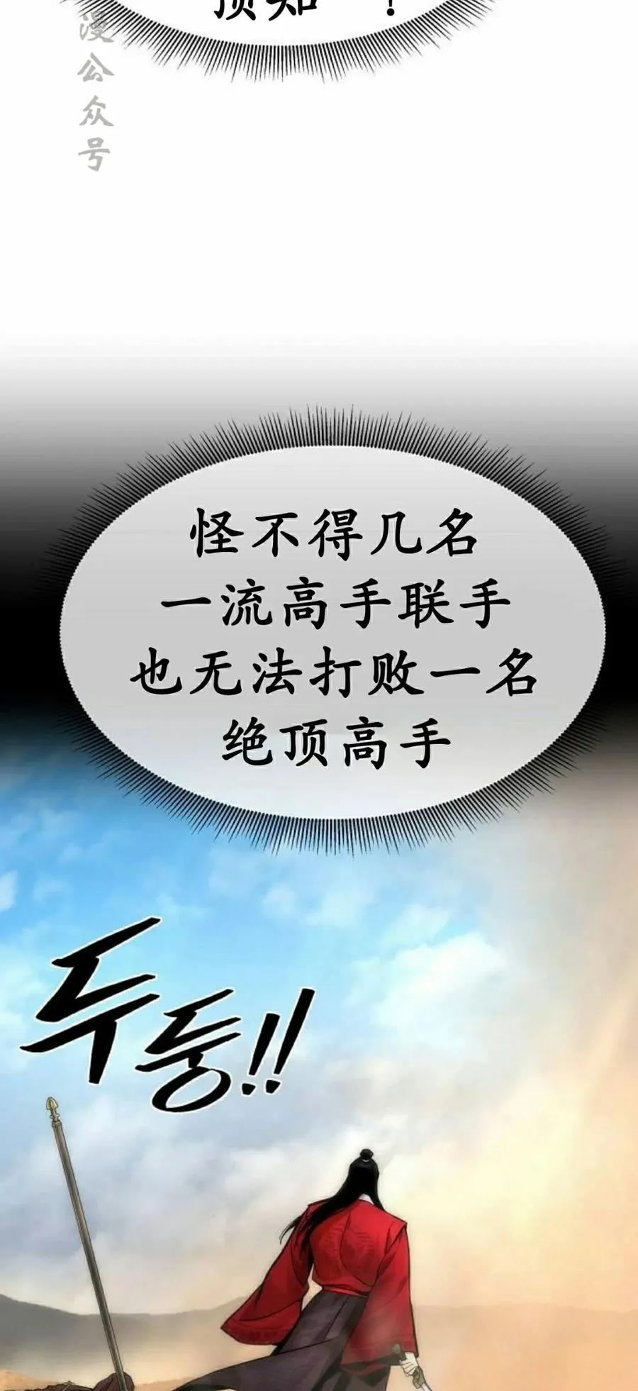 《回归修仙传》第15集 第17页