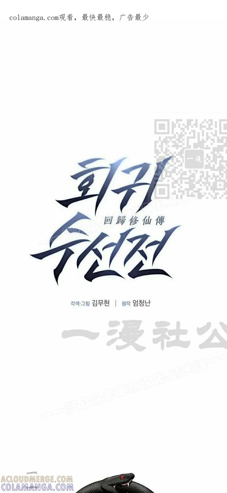 《回归修仙传》第15集 第1页