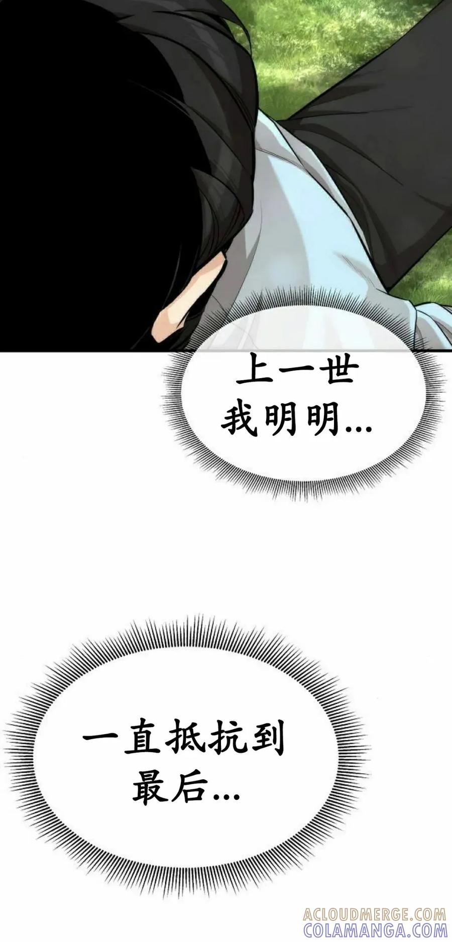 《回归修仙传》第15集 第4页