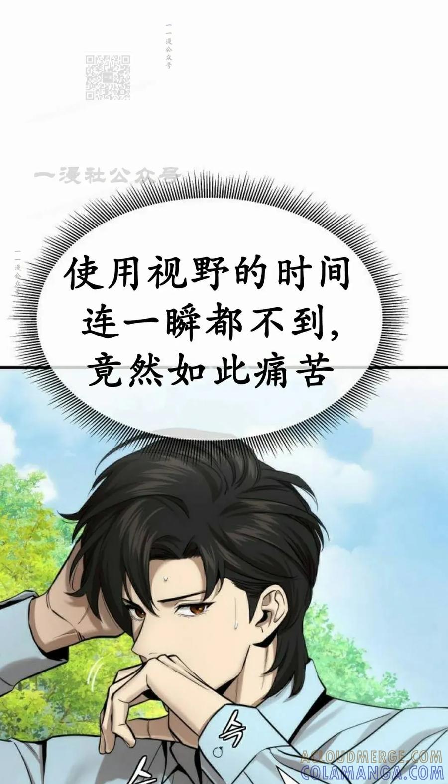 《回归修仙传》第15集 第31页