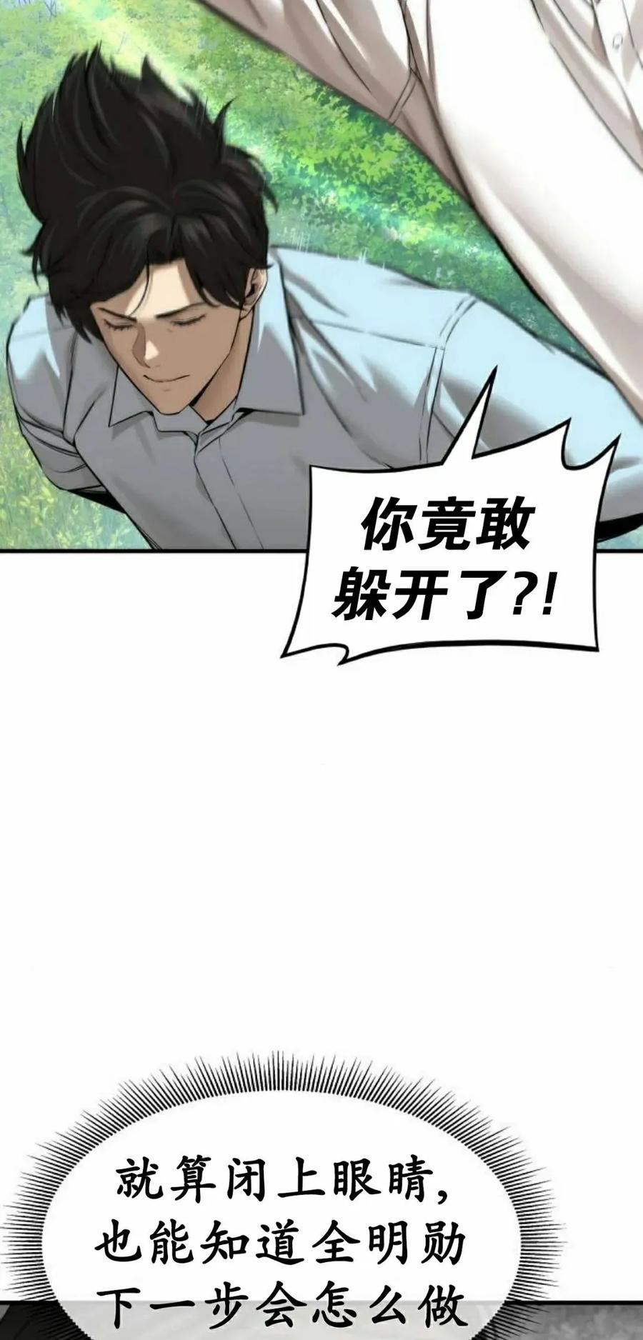 《回归修仙传》第15集 第12页