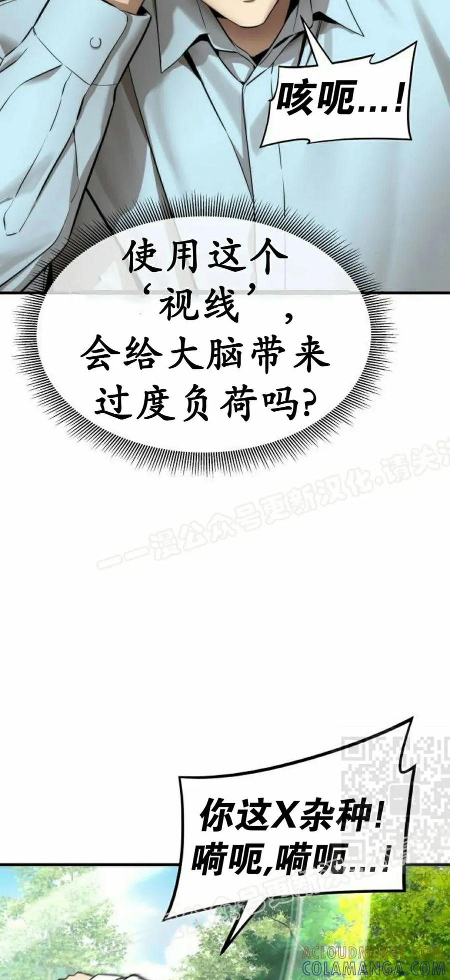 《回归修仙传》第15集 第25页