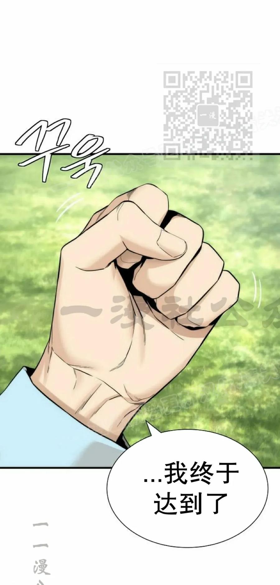 《回归修仙传》第15集 第5页