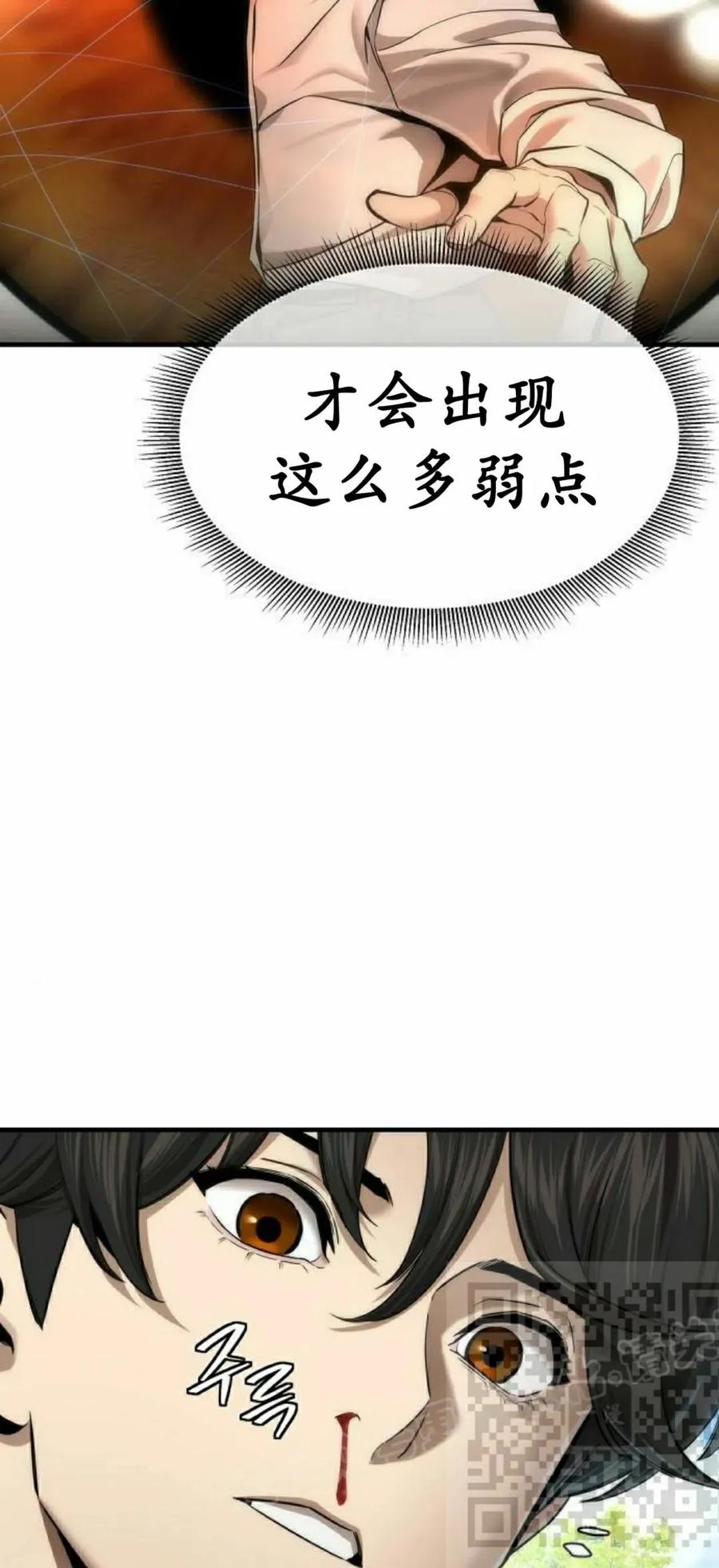 《回归修仙传》第15集 第23页