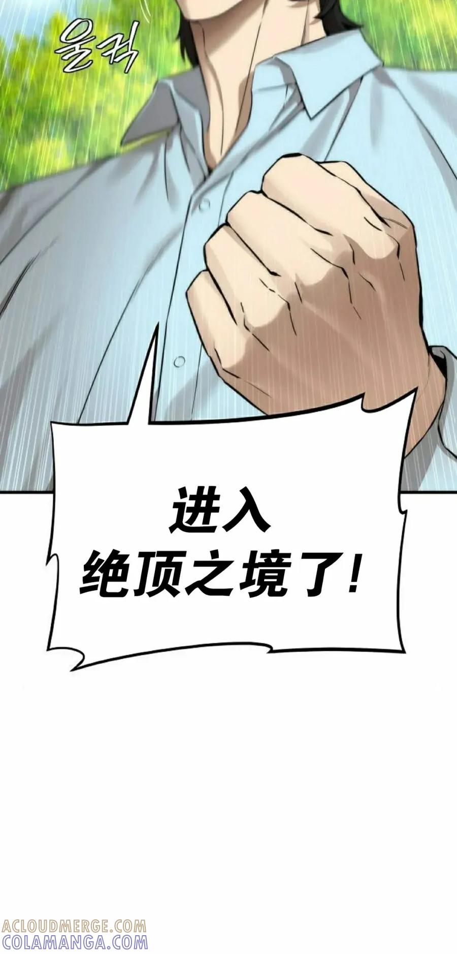 《回归修仙传》第15集 第7页
