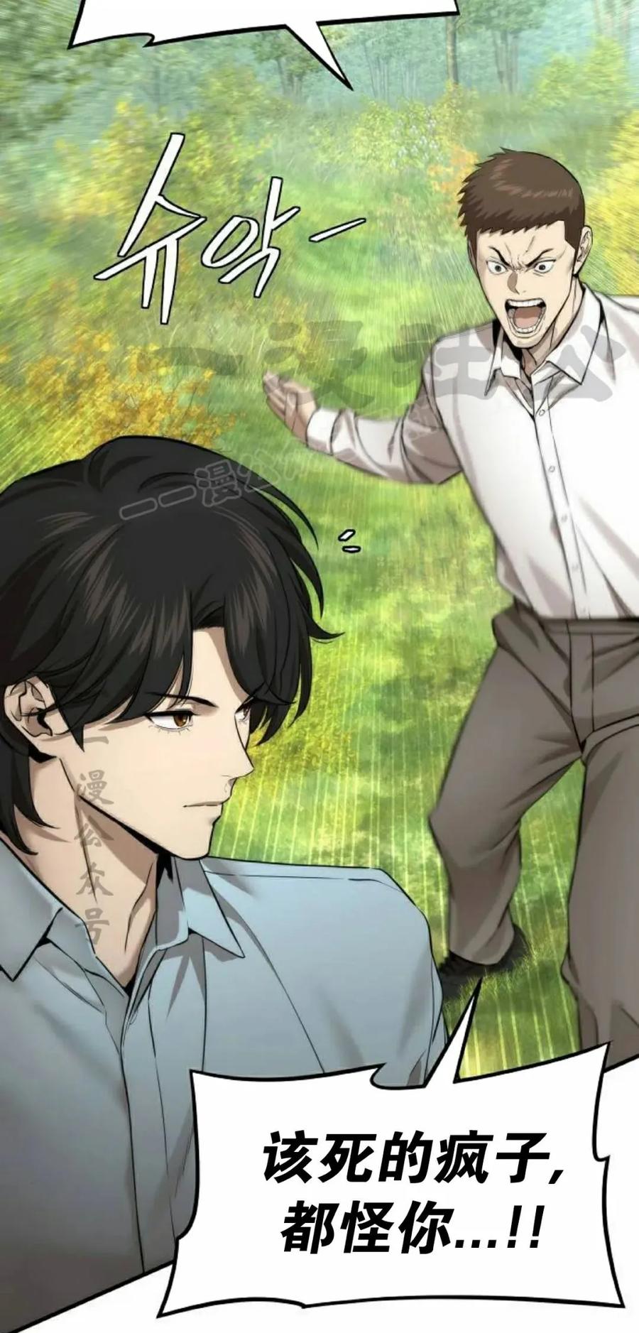 《回归修仙传》第15集 第9页