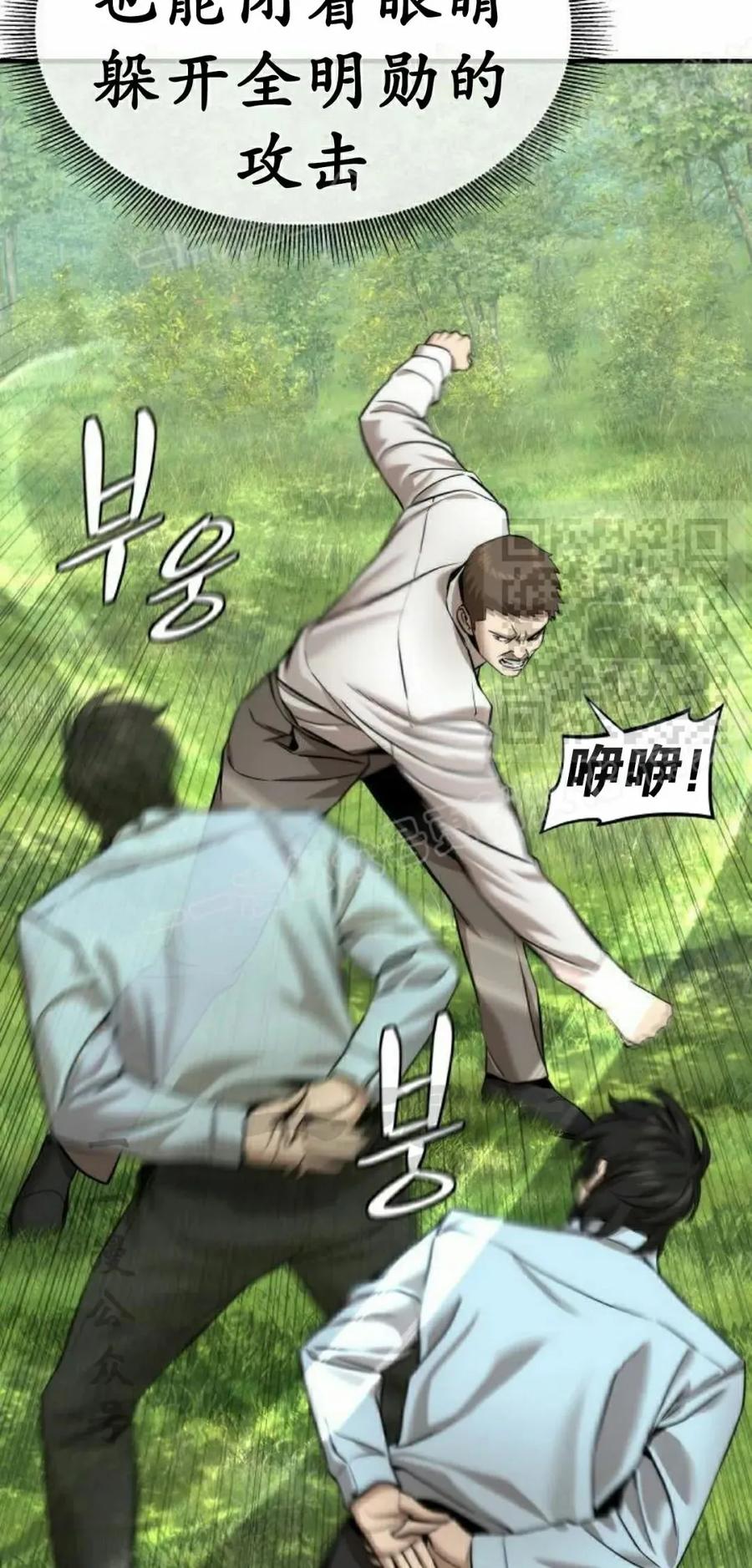 《回归修仙传》第15集 第14页