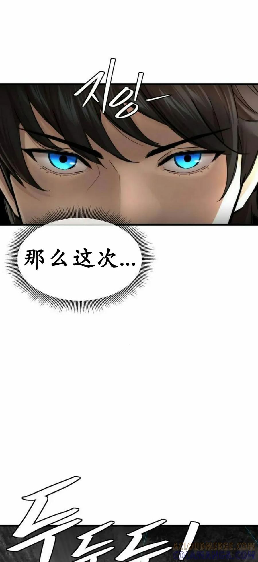 《回归修仙传》第15集 第19页