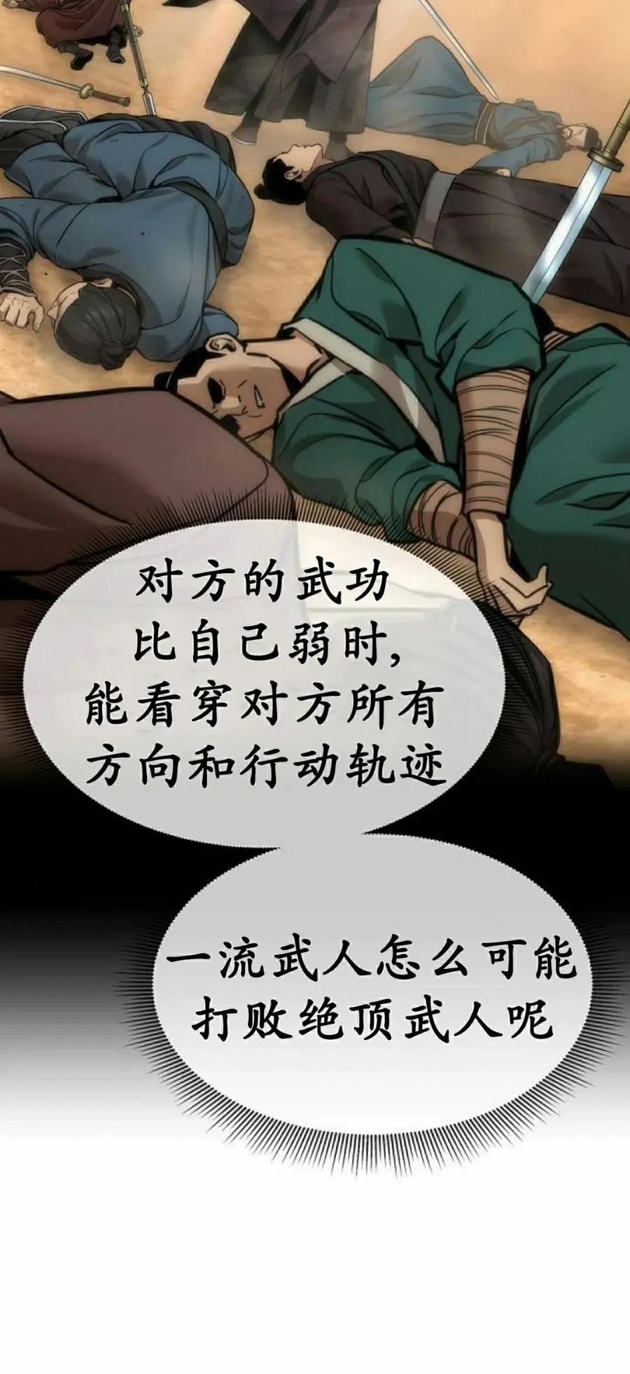 《回归修仙传》第15集 第18页