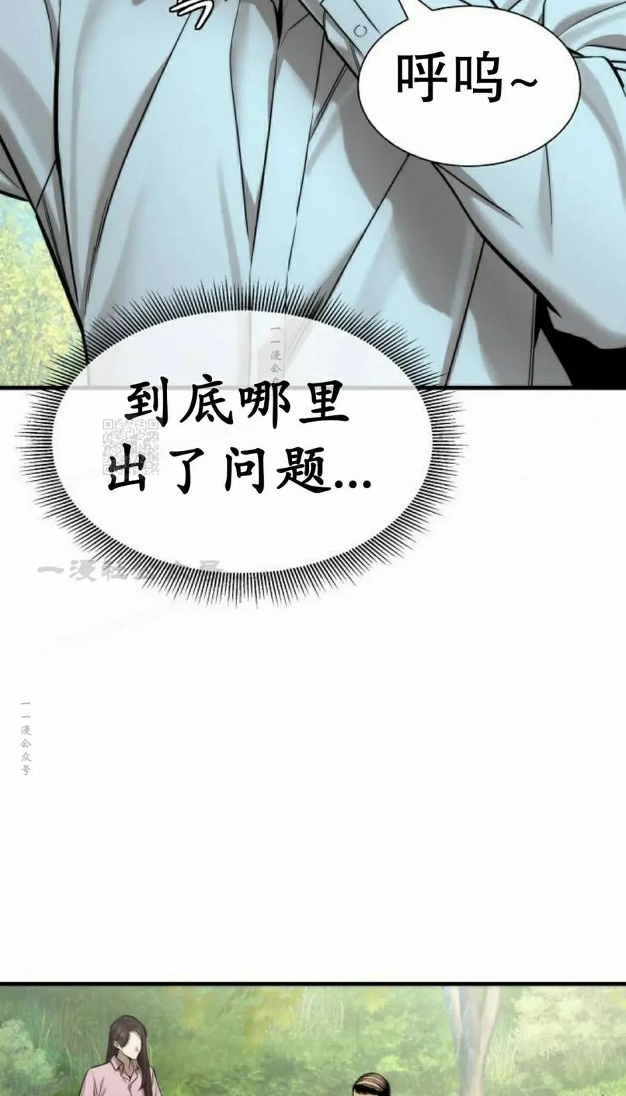 《回归修仙传》第15集 第32页