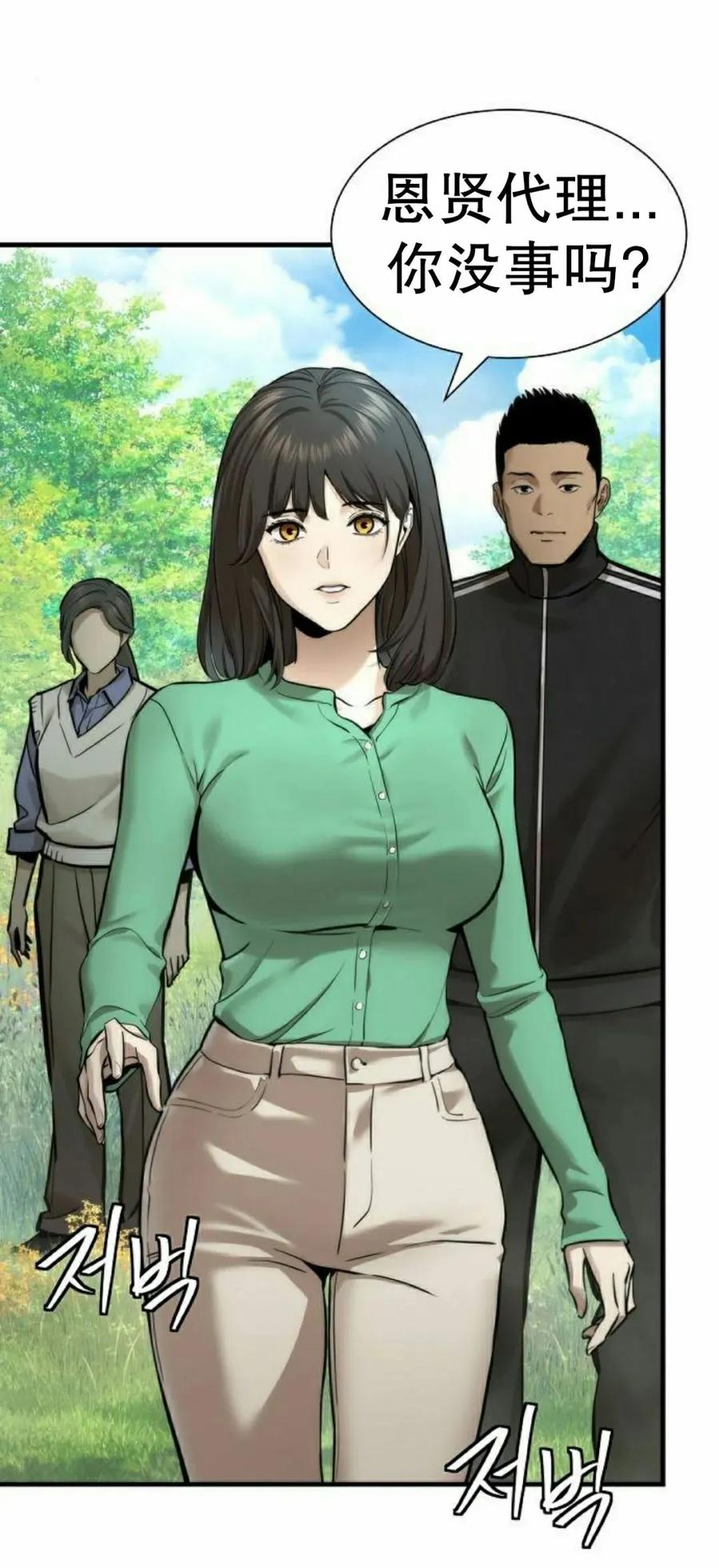 《回归修仙传》第15集 第30页
