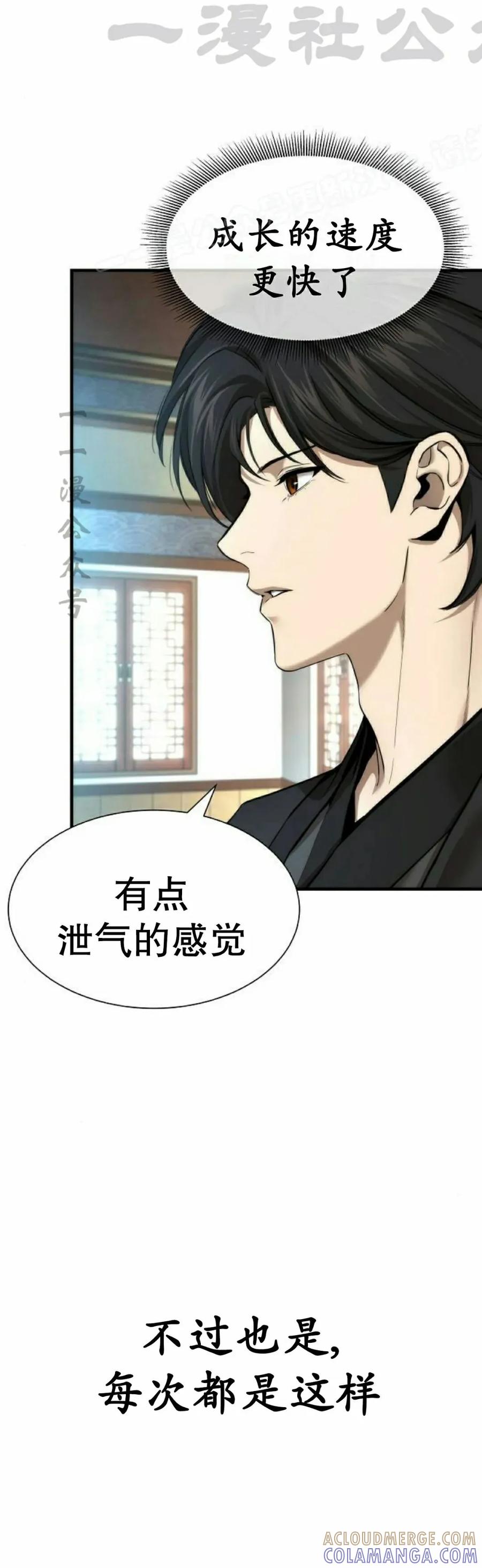 《回归修仙传》第17集 第4页