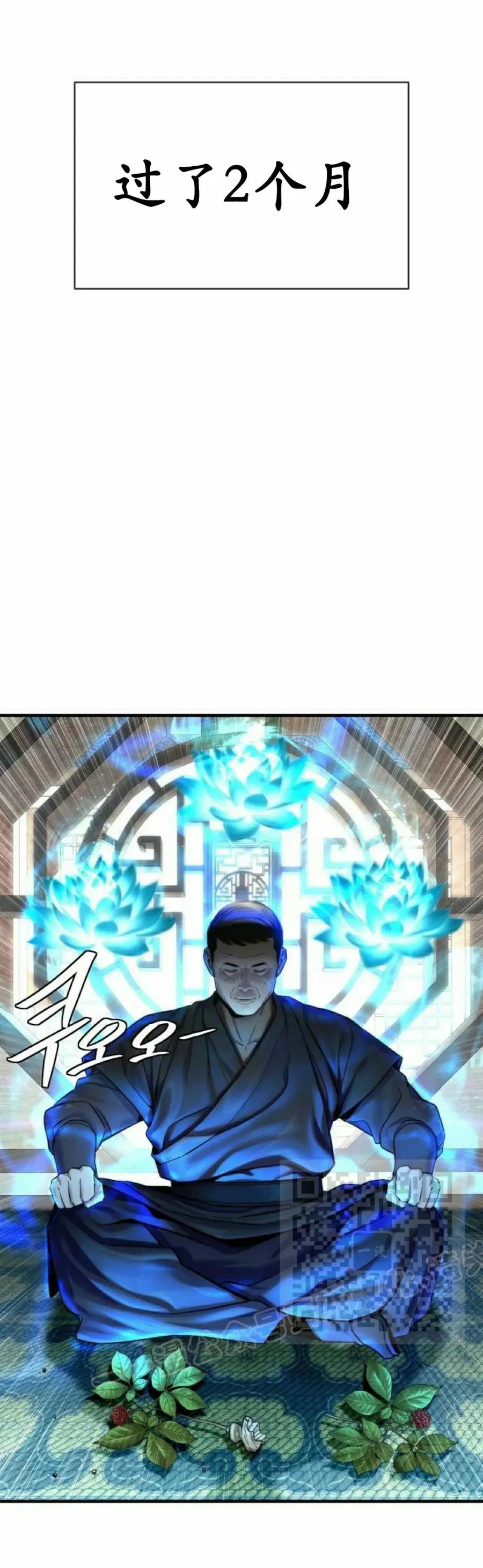 《回归修仙传》第17集 第3页