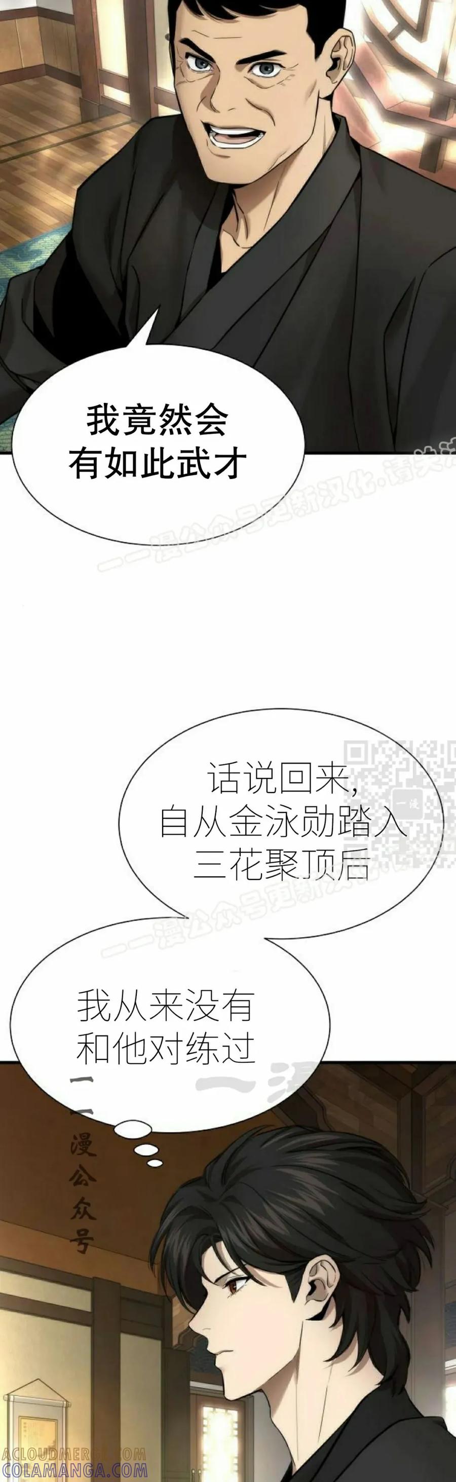 《回归修仙传》第17集 第7页