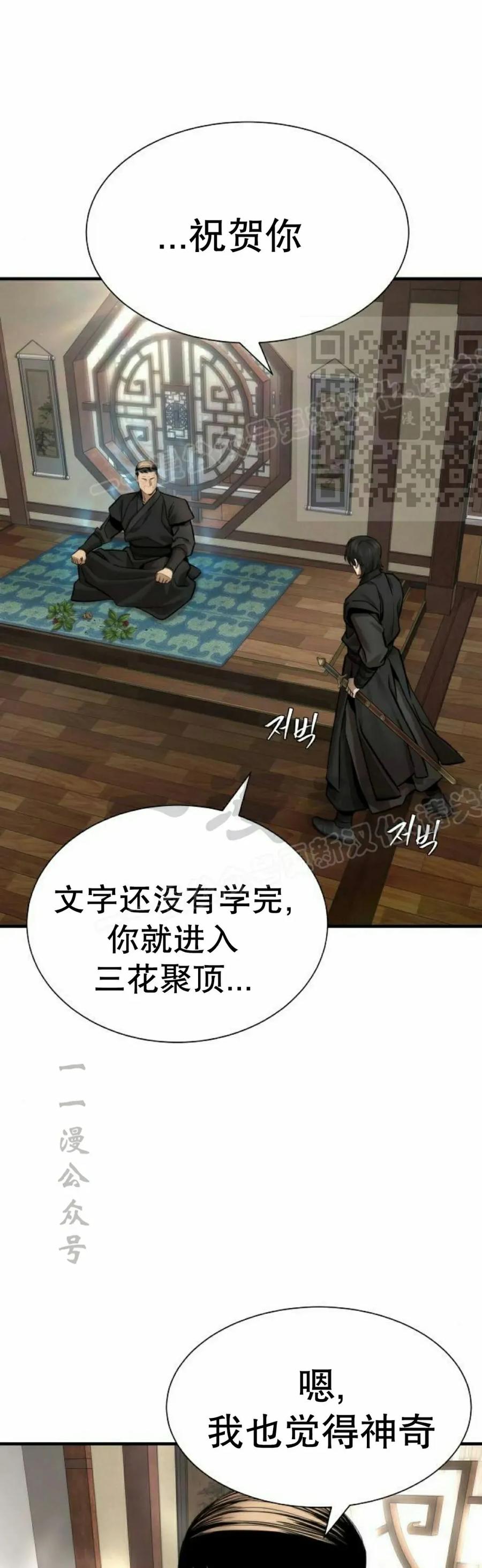 《回归修仙传》第17集 第6页