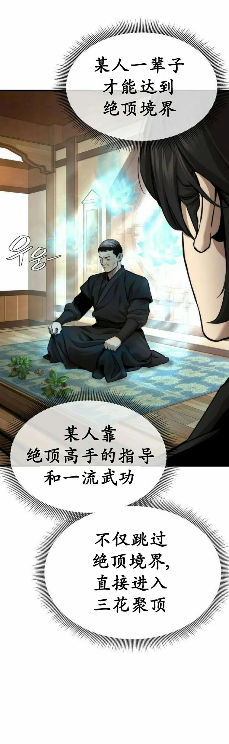 《回归修仙传》第17集 第5页