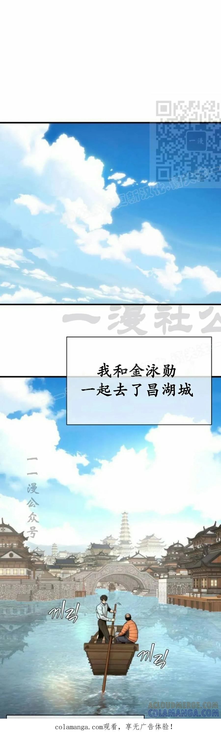 《回归修仙传》第17集 第1页