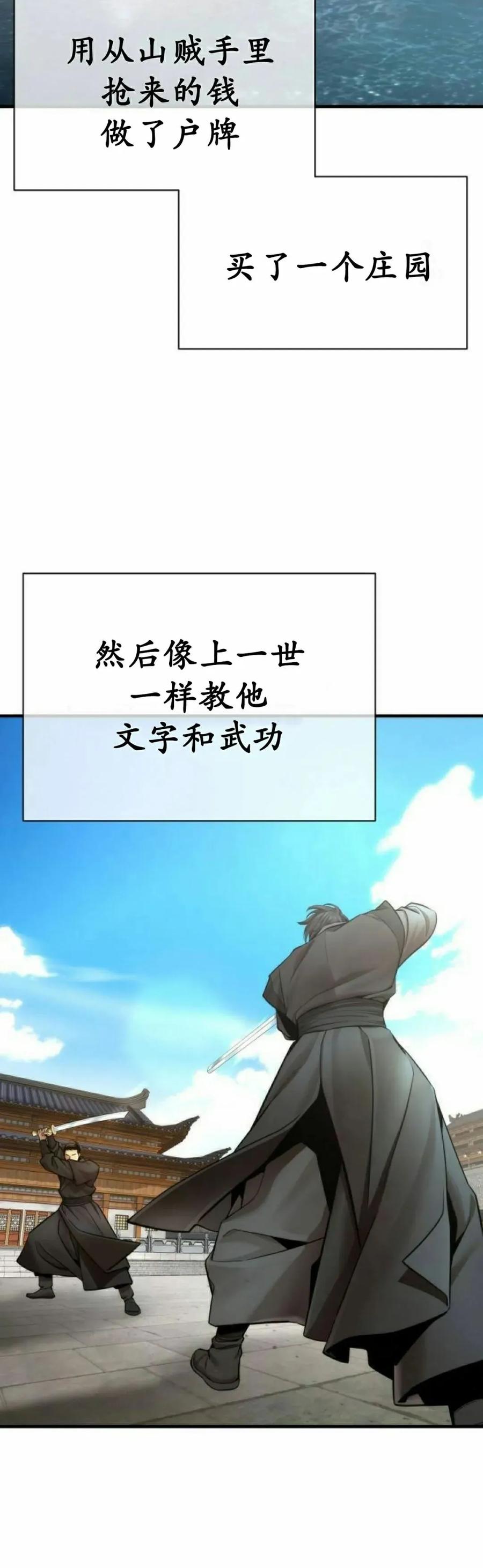 《回归修仙传》第17集 第2页