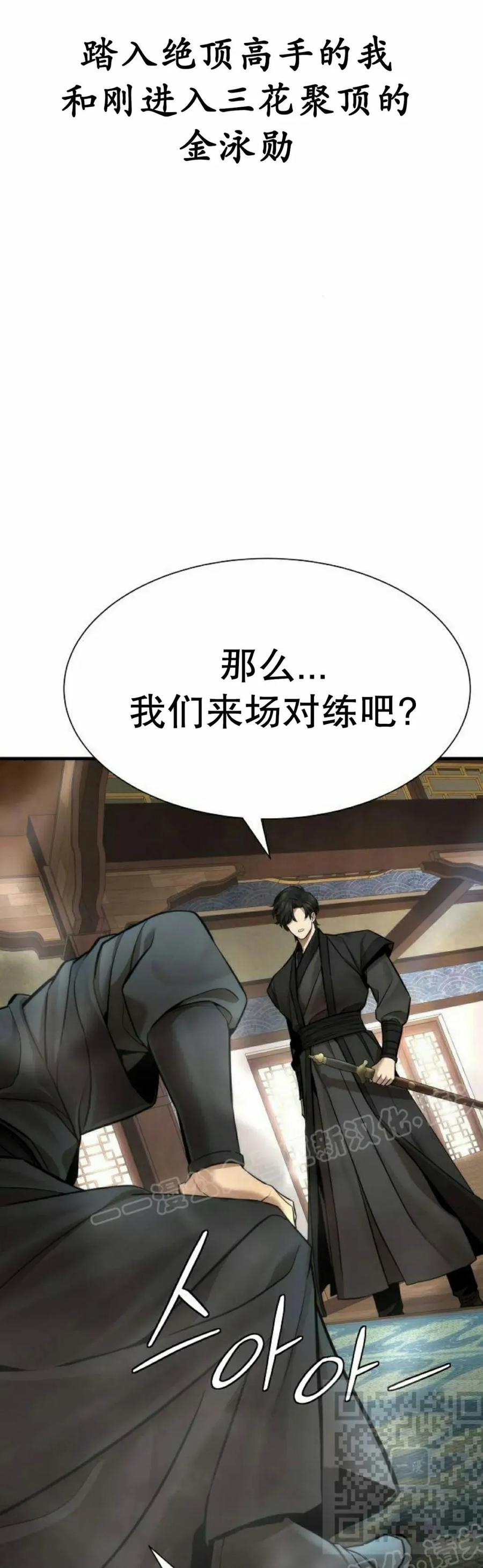 《回归修仙传》第17集 第9页