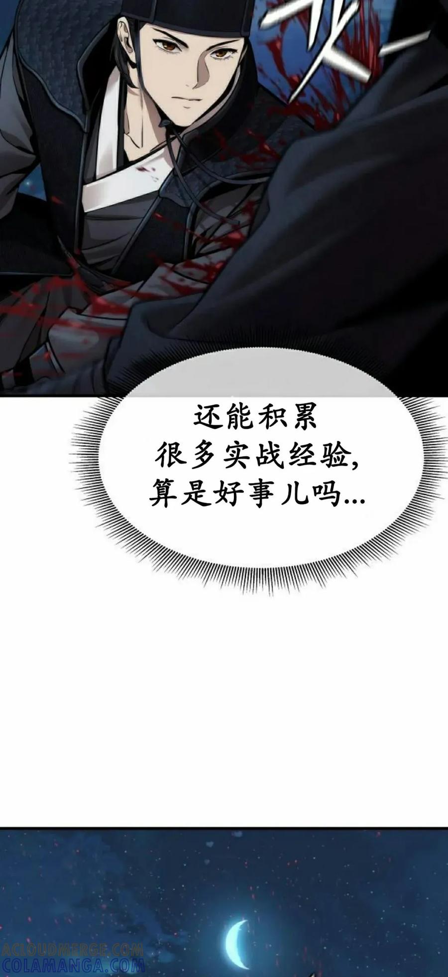《回归修仙传》第17集 2 第13页