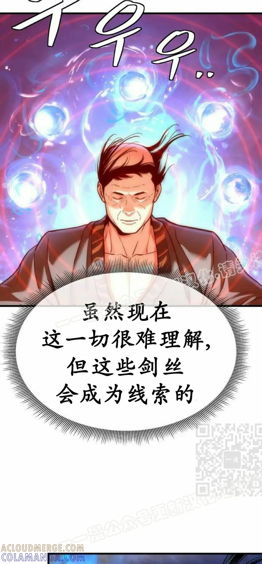 《回归修仙传》第17集 2 第25页