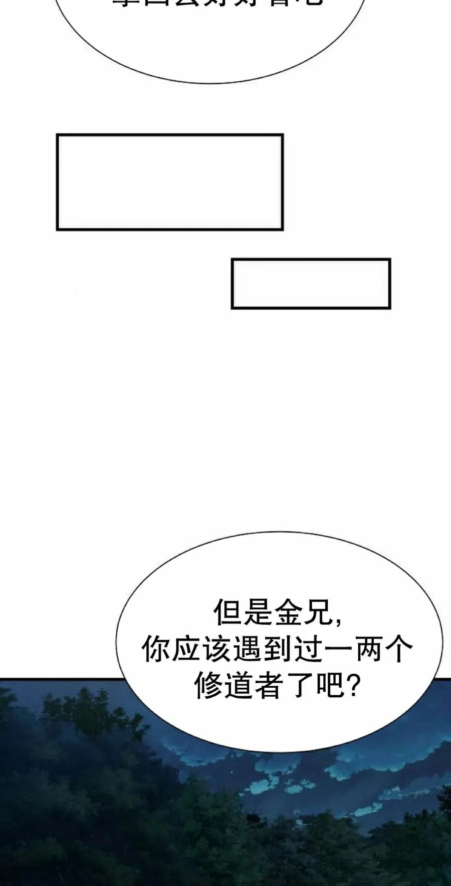《回归修仙传》第17集 2 第33页