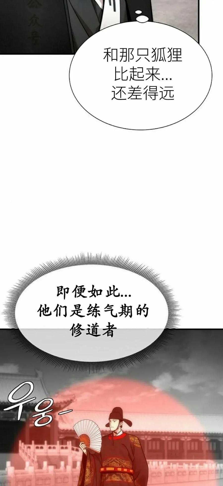 《回归修仙传》第17集 2 第6页