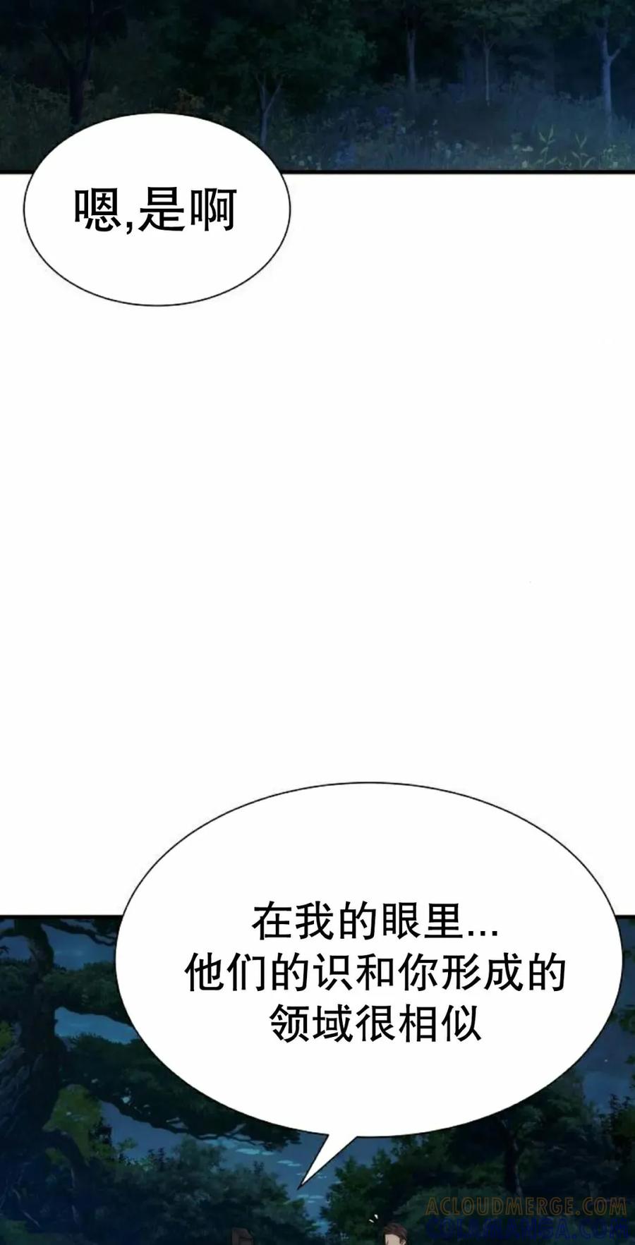 《回归修仙传》第17集 2 第34页