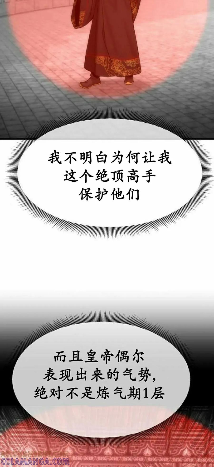 《回归修仙传》第17集 2 第7页