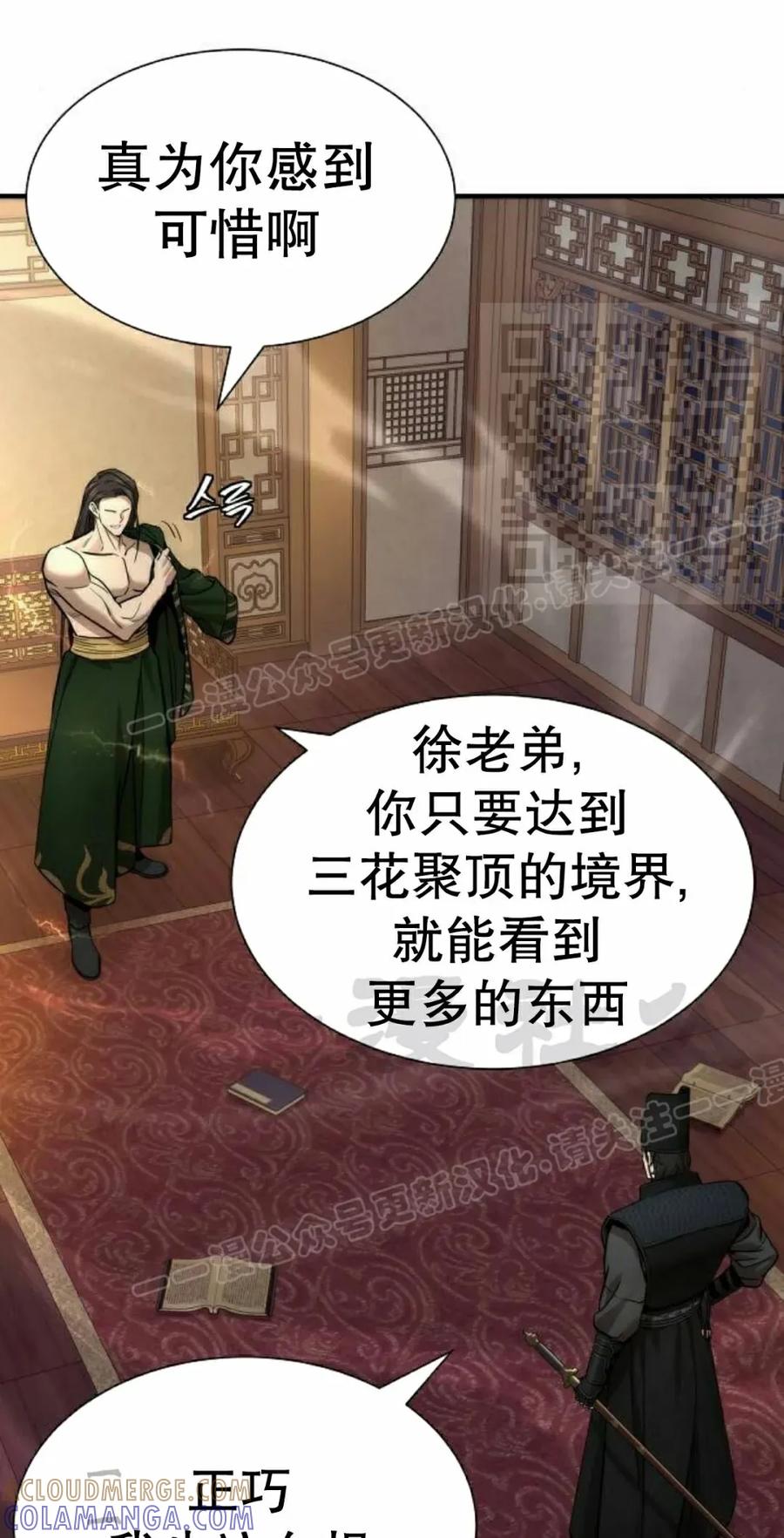 《回归修仙传》第17集 2 第31页