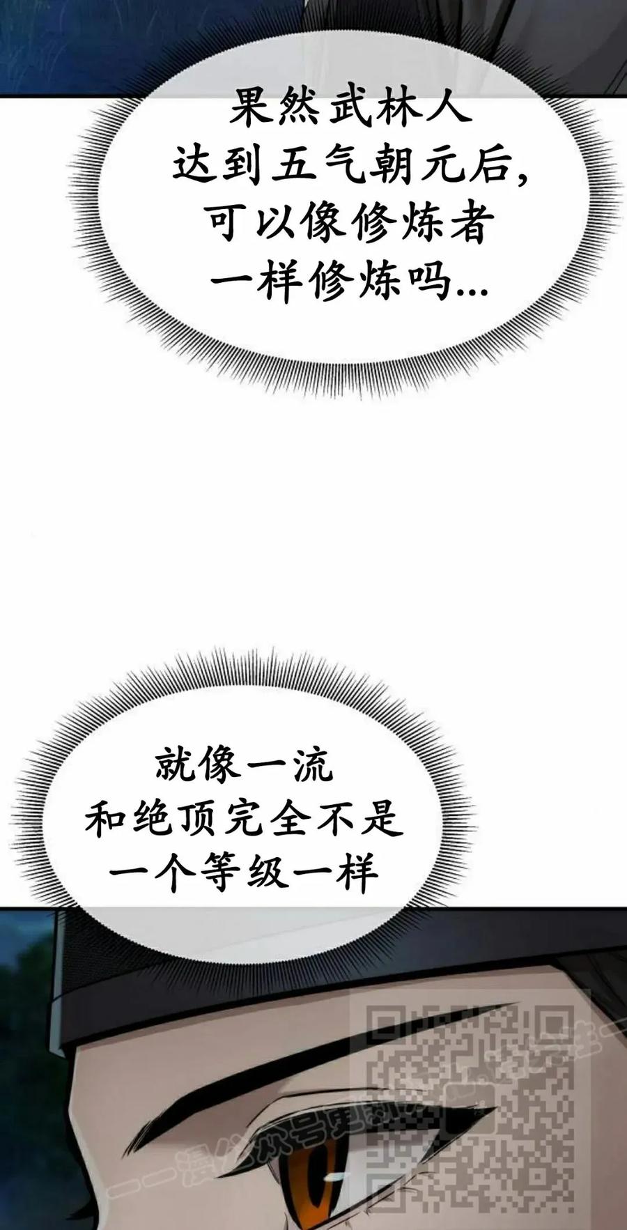 《回归修仙传》第17集 2 第38页