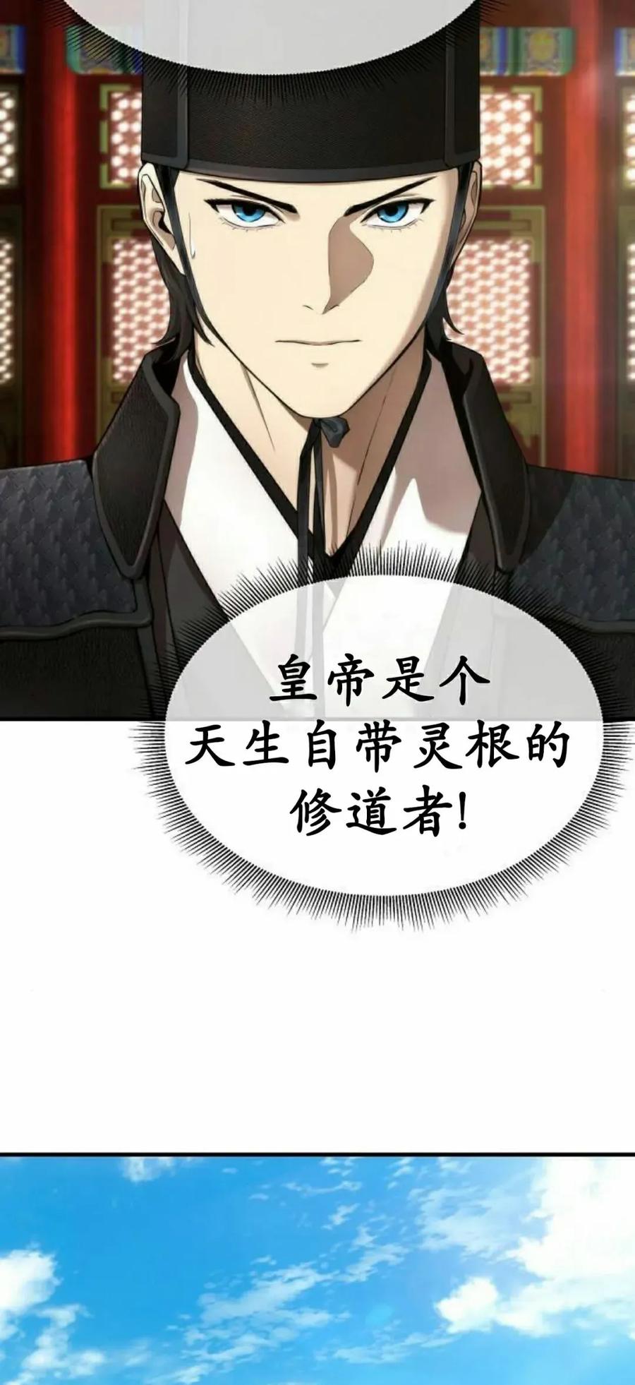 《回归修仙传》第17集 2 第3页