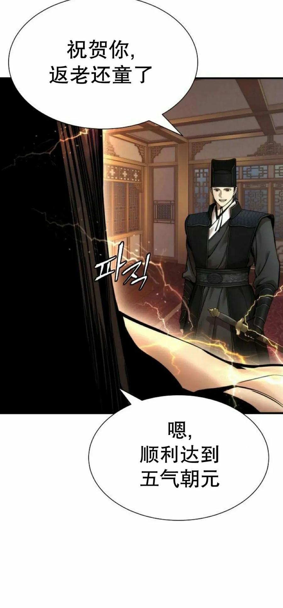 《回归修仙传》第17集 2 第30页