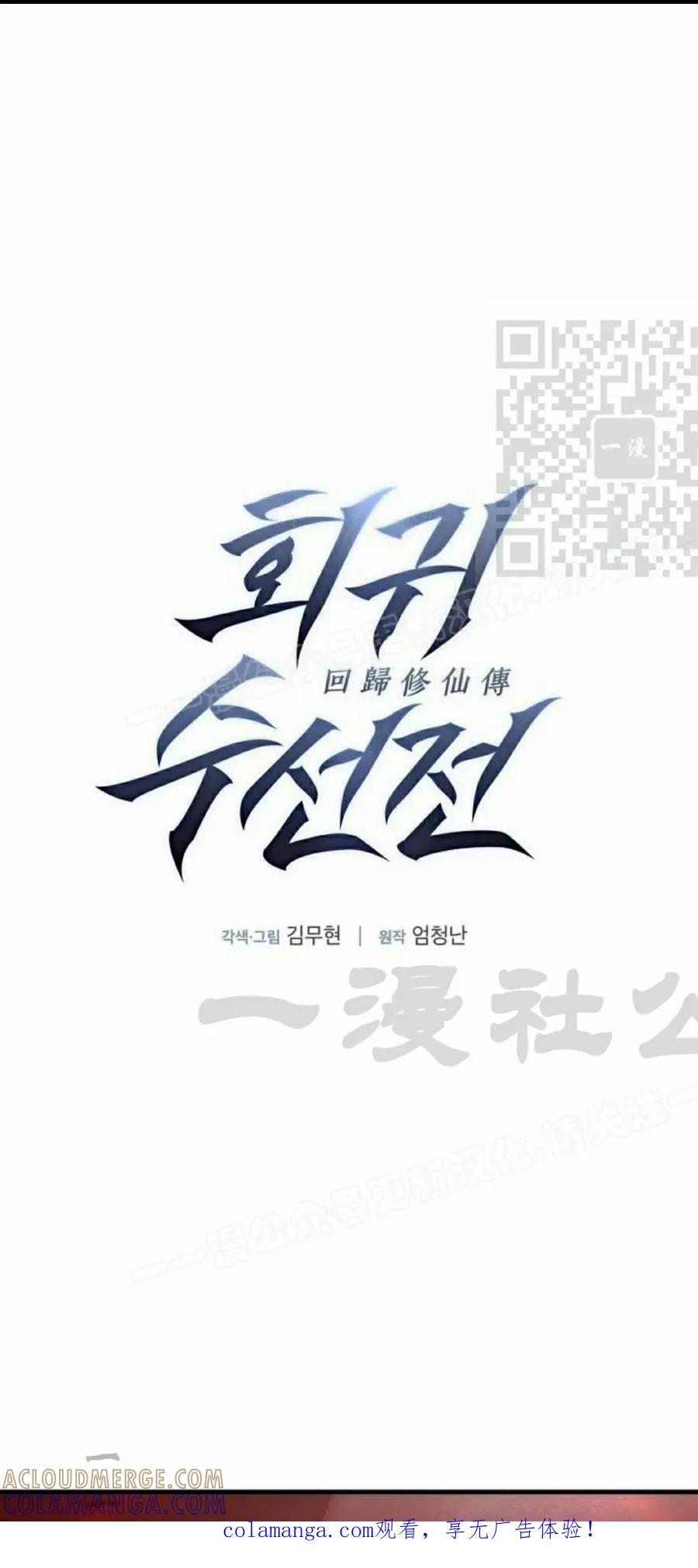 《回归修仙传》第17集 2 第1页