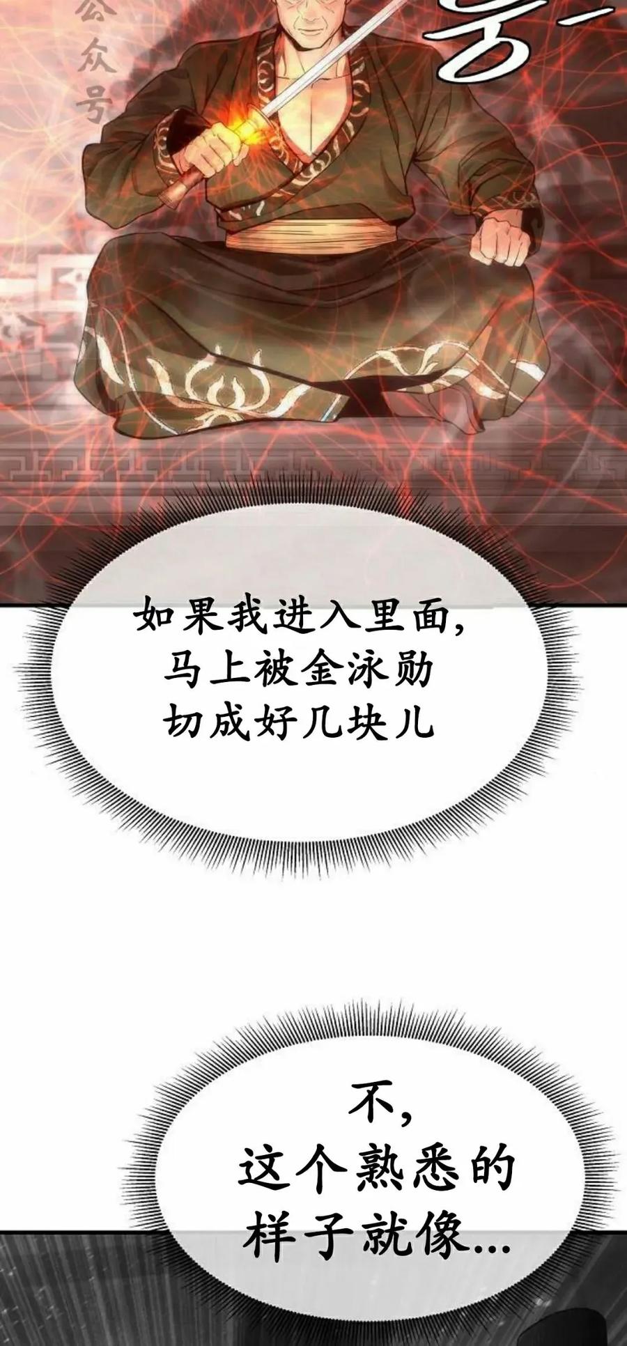 《回归修仙传》第17集 2 第21页