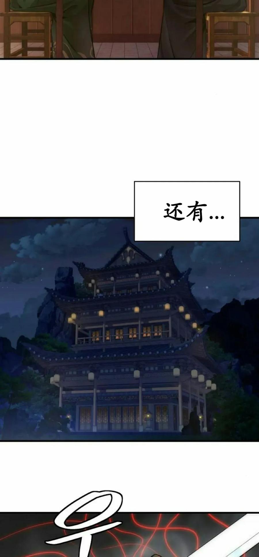 《回归修仙传》第17集 2 第18页