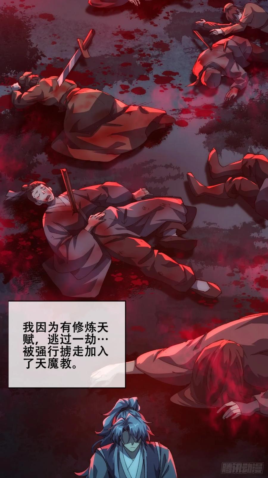 《速通修仙》卧底 第34页