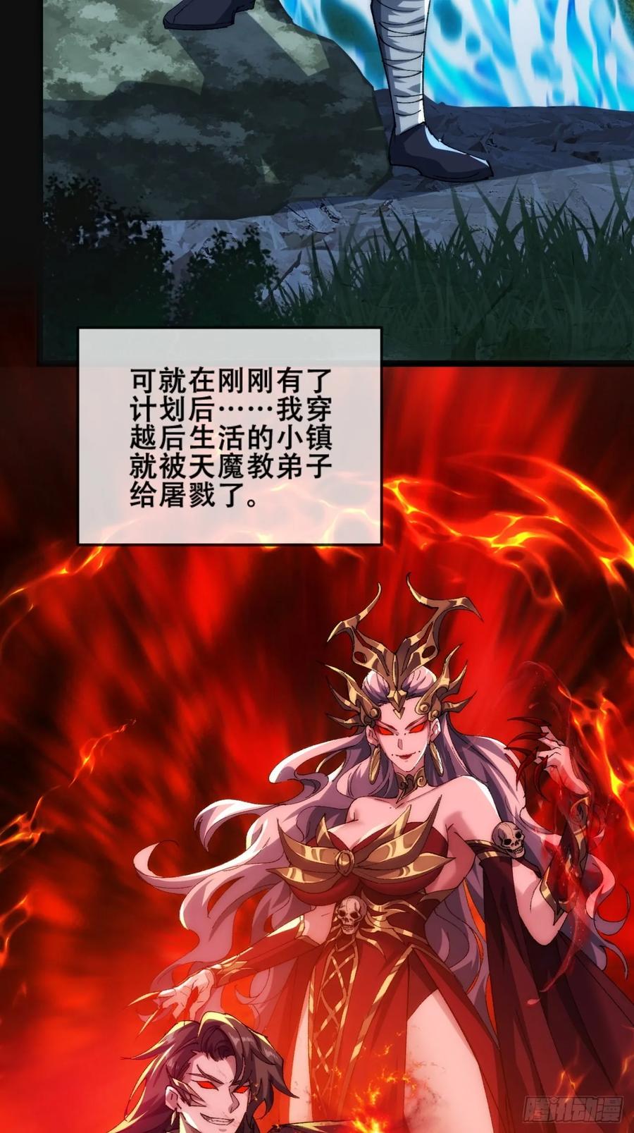 《速通修仙》卧底 第32页