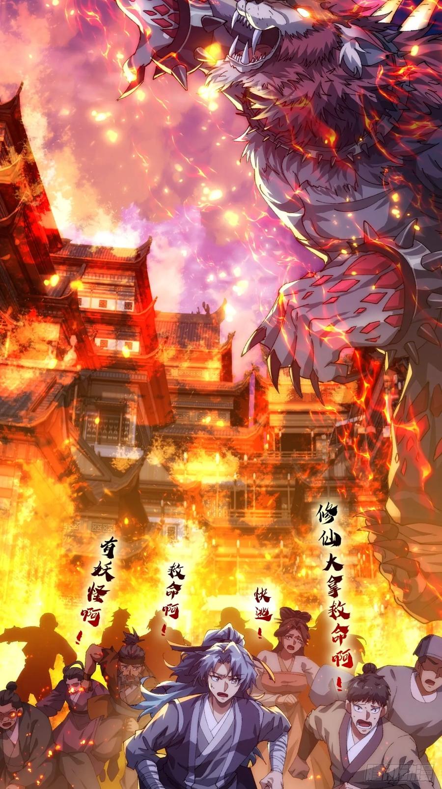 《速通修仙》卧底 第30页