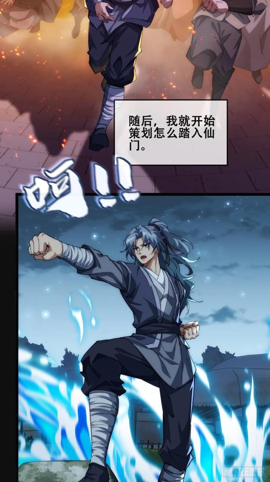 《速通修仙》卧底 第31页