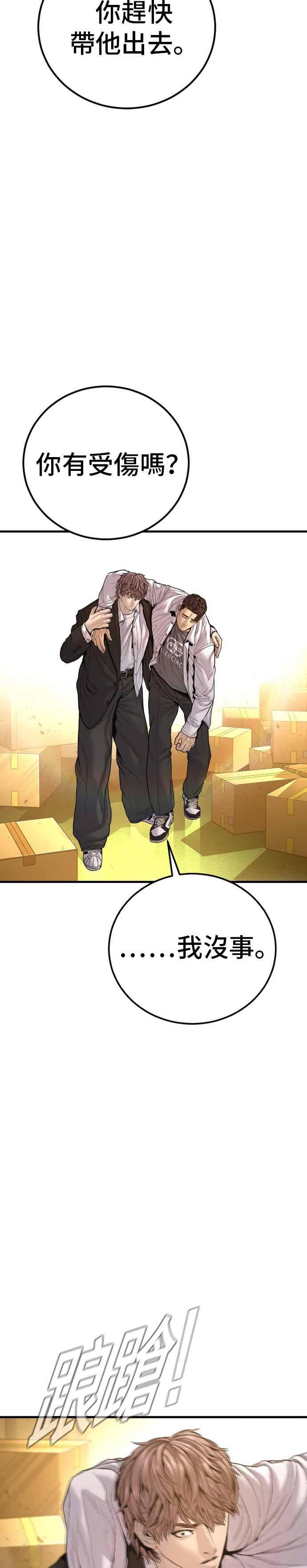 金部长 第203话 对抗赛 第23页