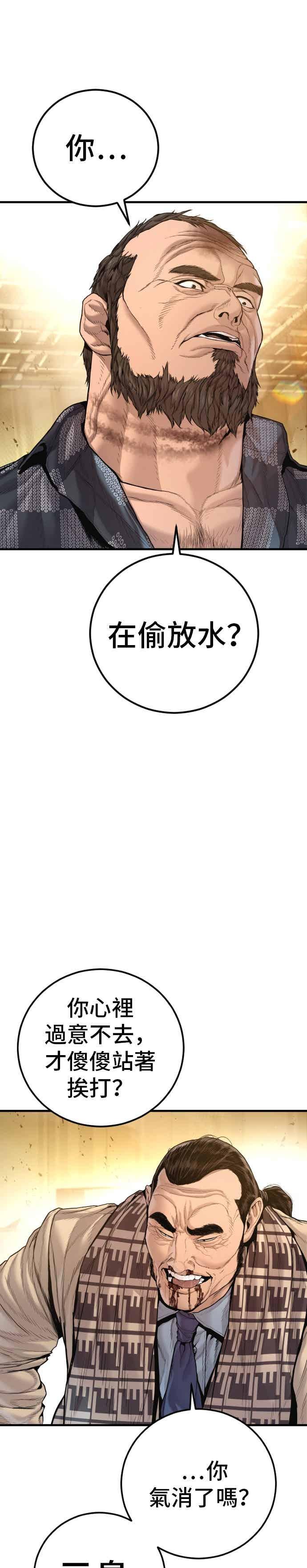 金部长 第203话 对抗赛 第26页