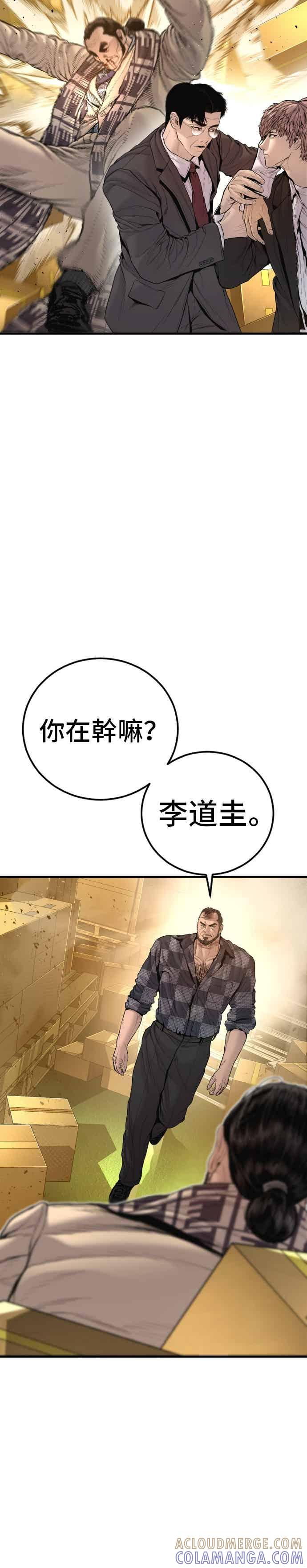 金部长 第203话 对抗赛 第25页