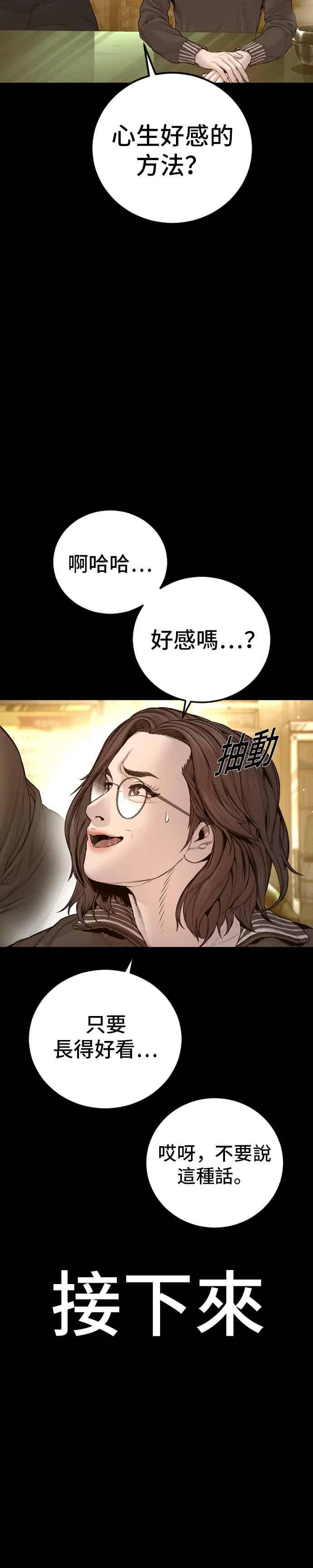 金部长 第203话 对抗赛 第33页