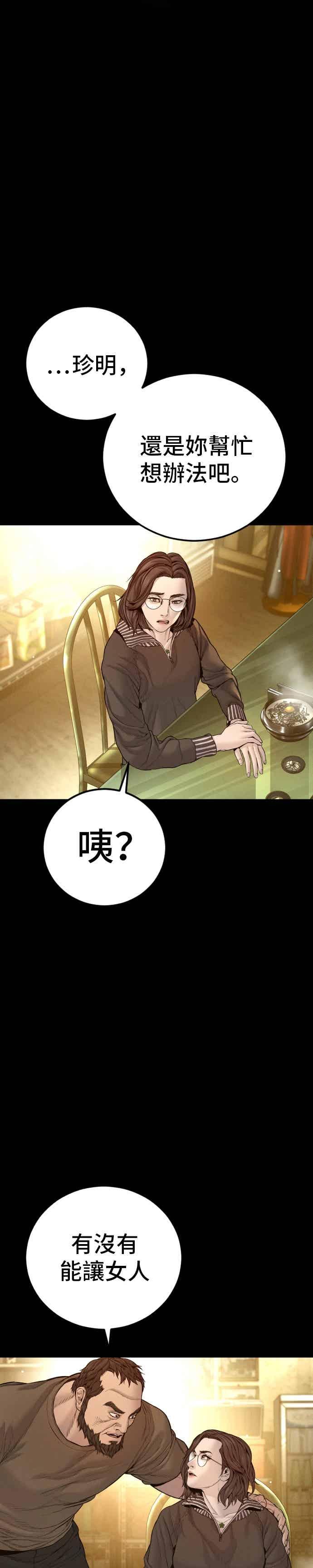 金部长 第203话 对抗赛 第32页