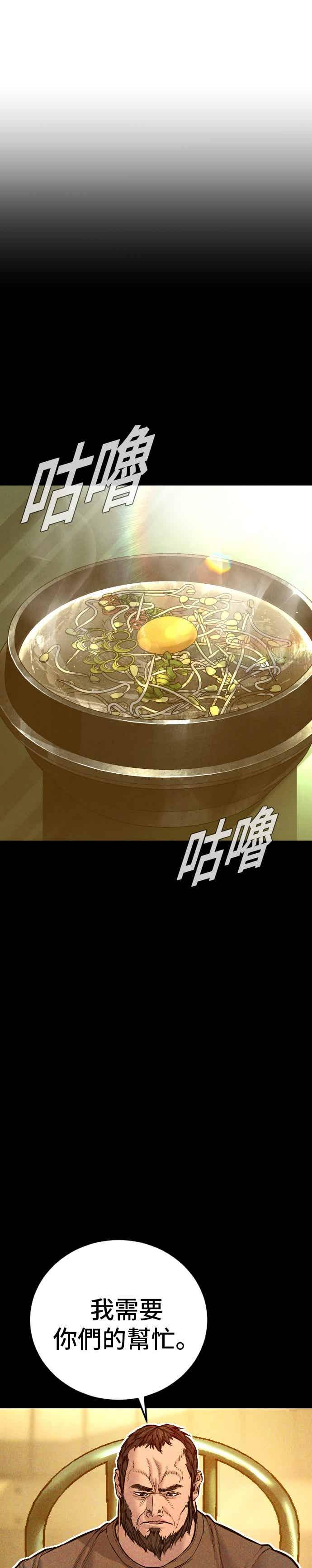 金部长 第203话 对抗赛 第29页